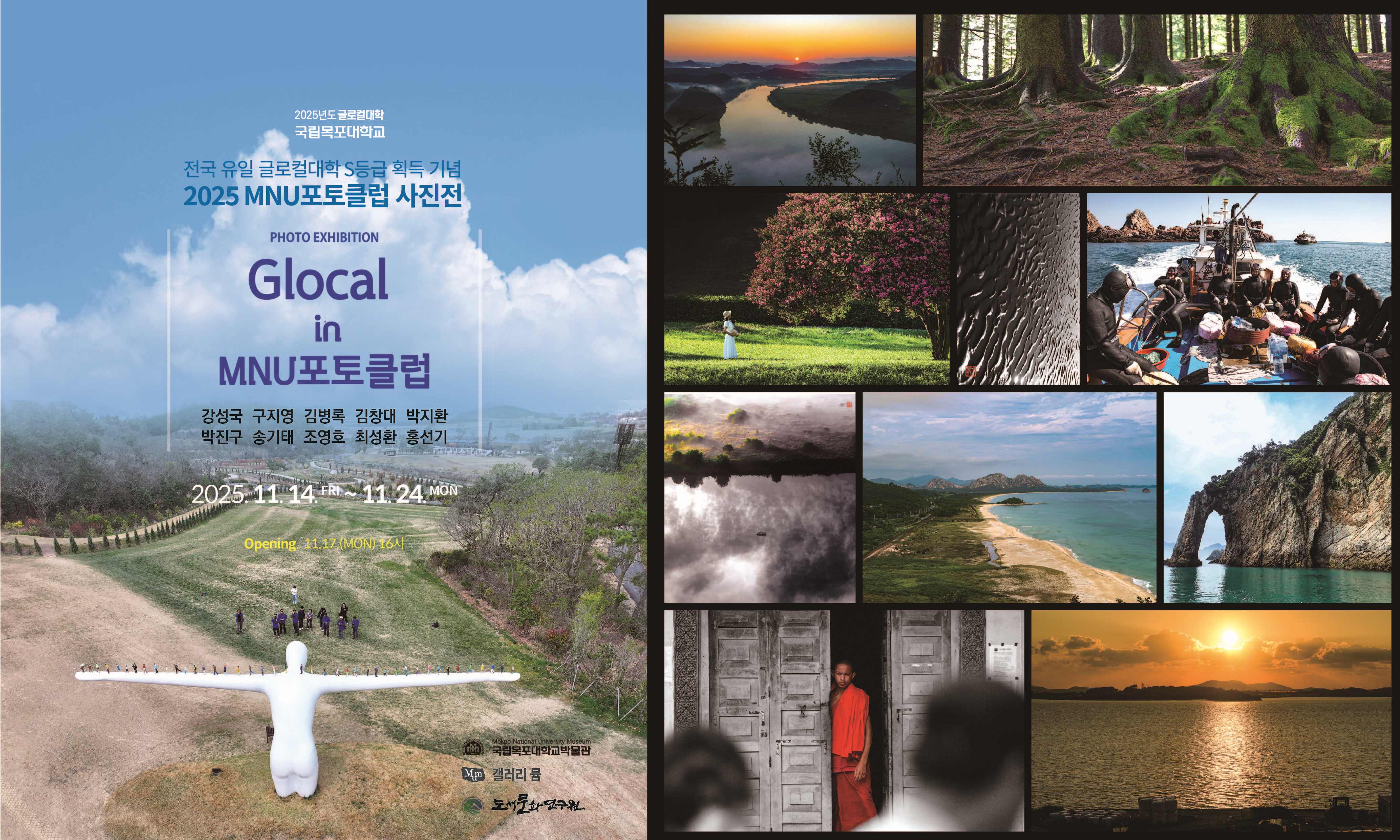 국립목포대, 제5회‘Glocal in MNU포토클럽’ 사진전  대표이미지