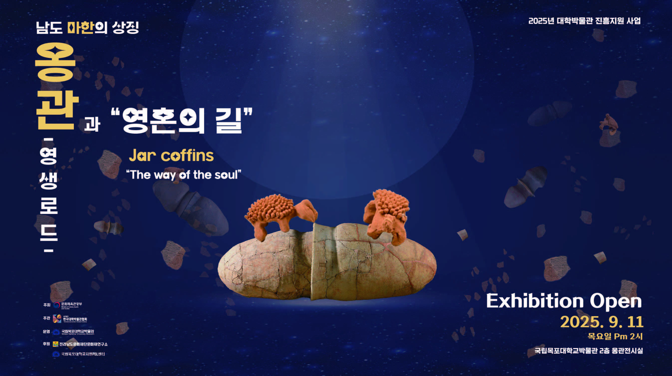 남도 마한의 상징 옹관과  대표이미지