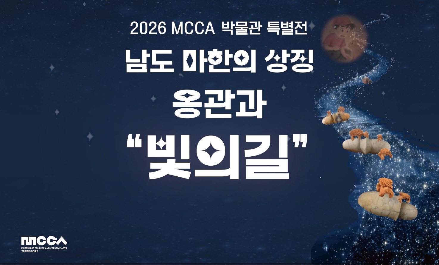 남도 마한의 상징 옹관과 