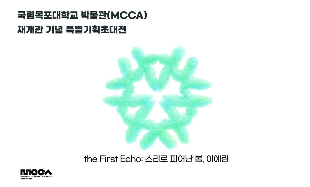 the First Echo:소리로 피어나는 봄,이예린 대표이미지